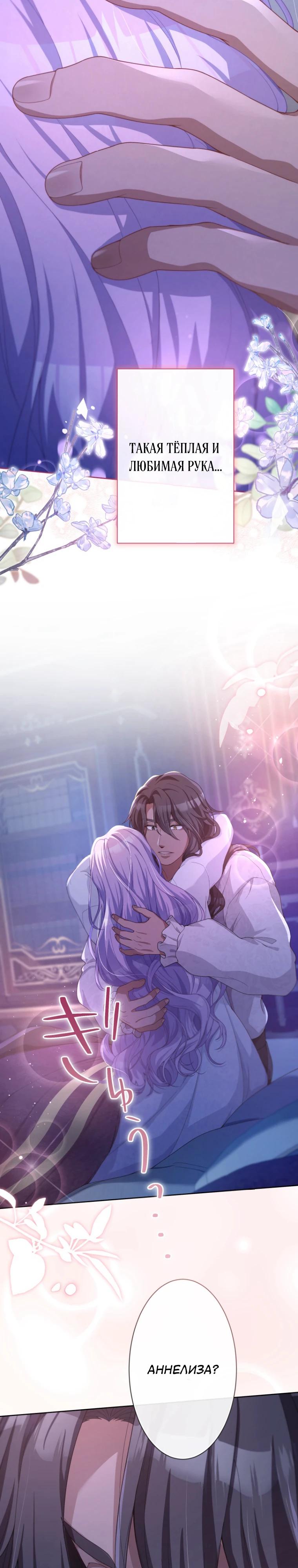 Манга Только герцог тьмы может полюбить злодейку - Глава 57 Страница 13