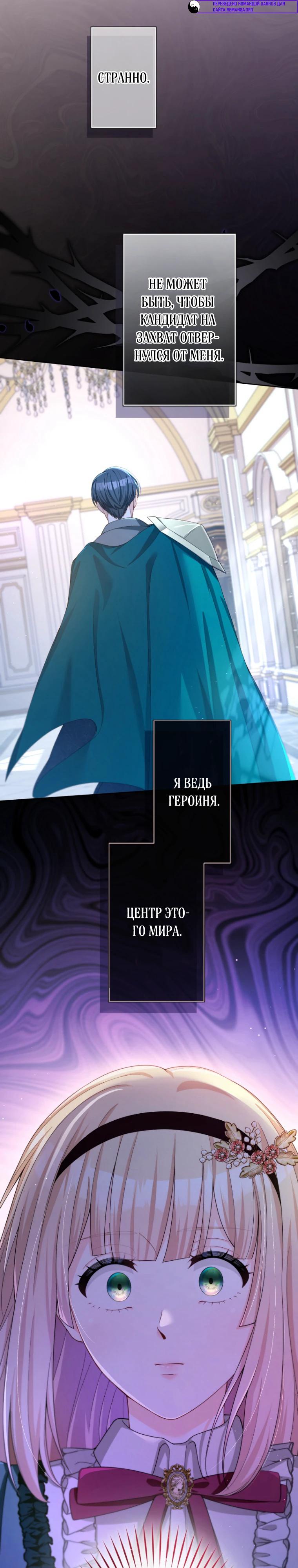 Манга Только герцог тьмы может полюбить злодейку - Глава 57 Страница 24