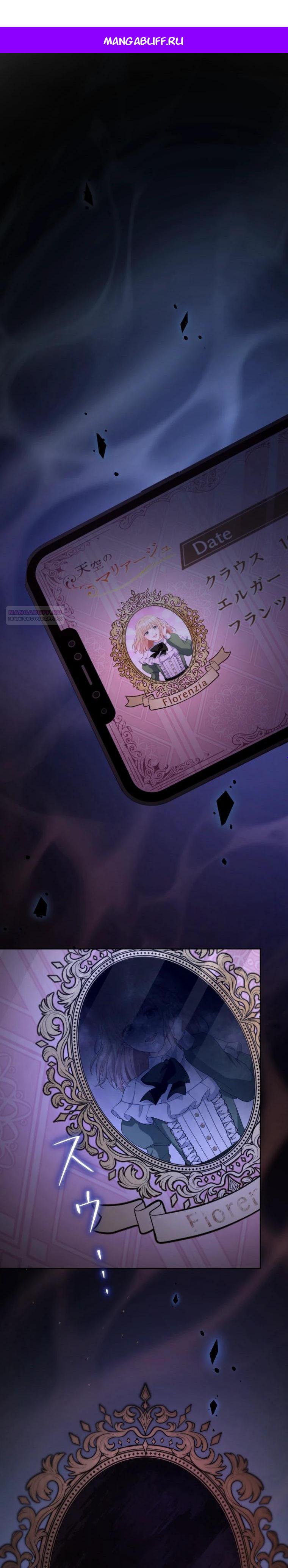 Манга Только герцог тьмы может полюбить злодейку - Глава 57 Страница 1