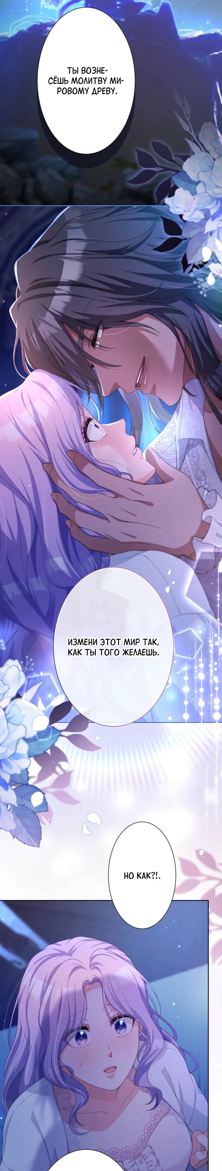 Манга Только герцог тьмы может полюбить злодейку - Глава 57 Страница 16