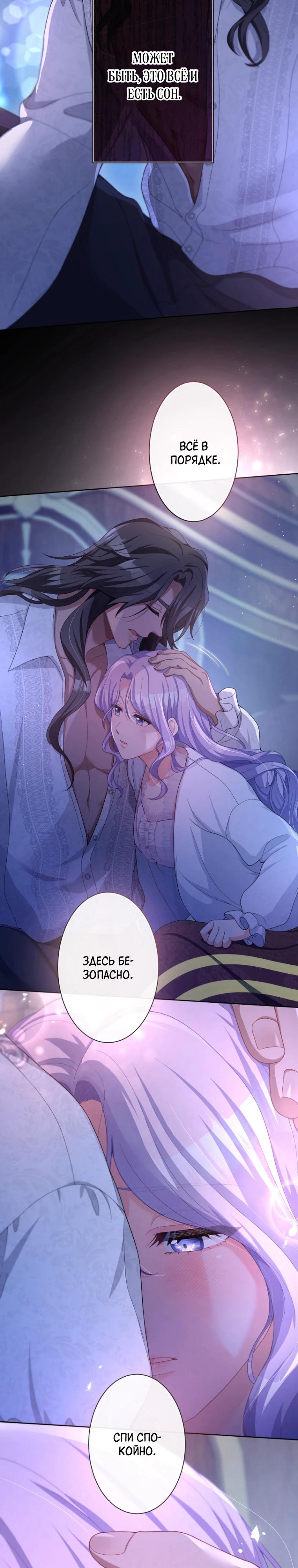 Манга Только герцог тьмы может полюбить злодейку - Глава 57 Страница 12