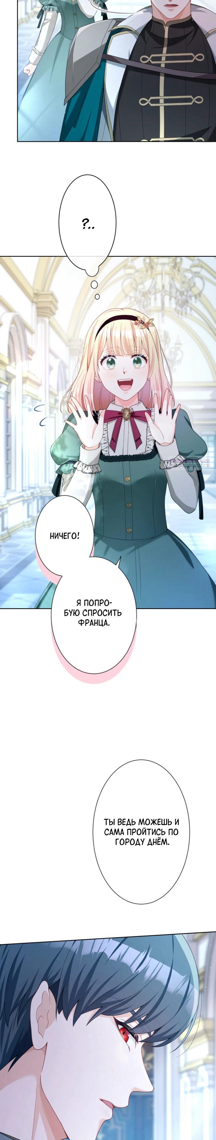 Манга Только герцог тьмы может полюбить злодейку - Глава 57 Страница 22