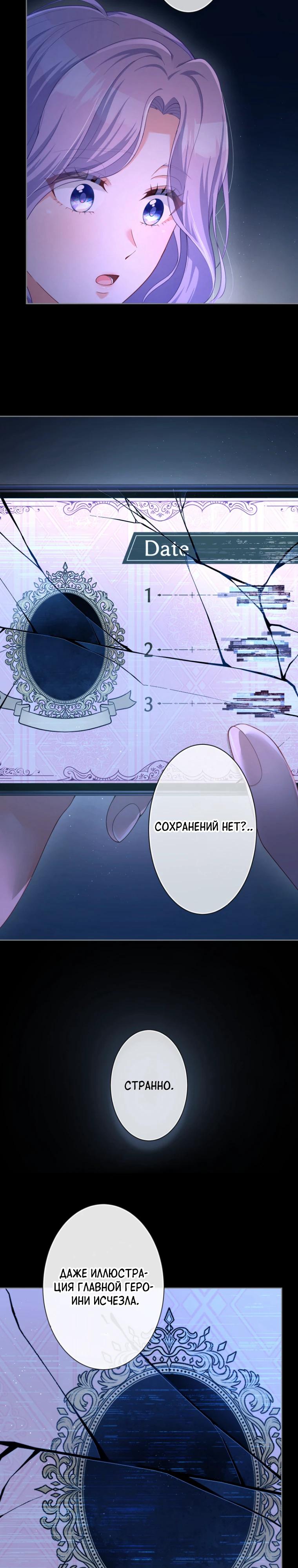 Манга Только герцог тьмы может полюбить злодейку - Глава 57 Страница 5