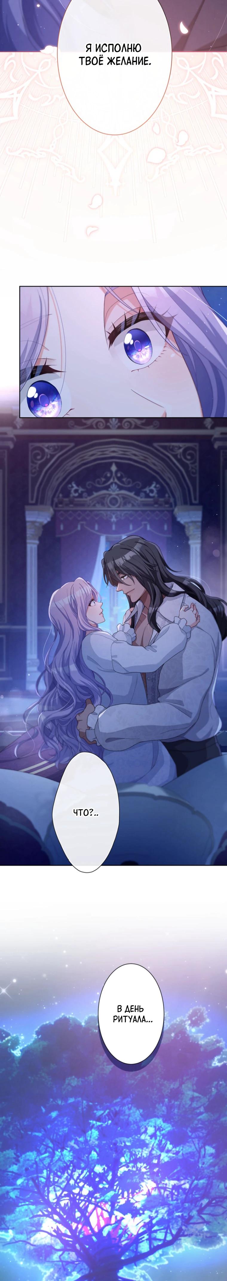 Манга Только герцог тьмы может полюбить злодейку - Глава 57 Страница 15