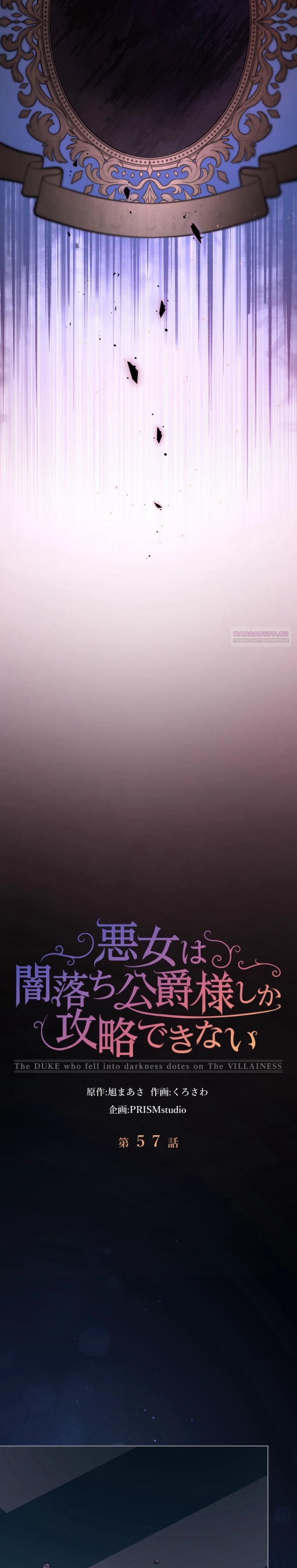 Манга Только герцог тьмы может полюбить злодейку - Глава 57 Страница 2