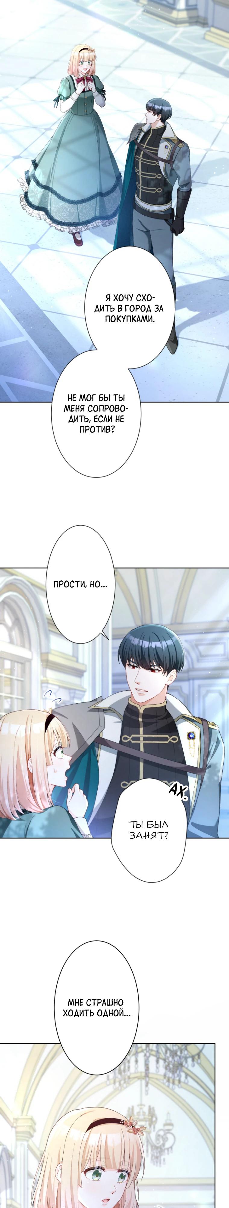 Манга Только герцог тьмы может полюбить злодейку - Глава 57 Страница 20