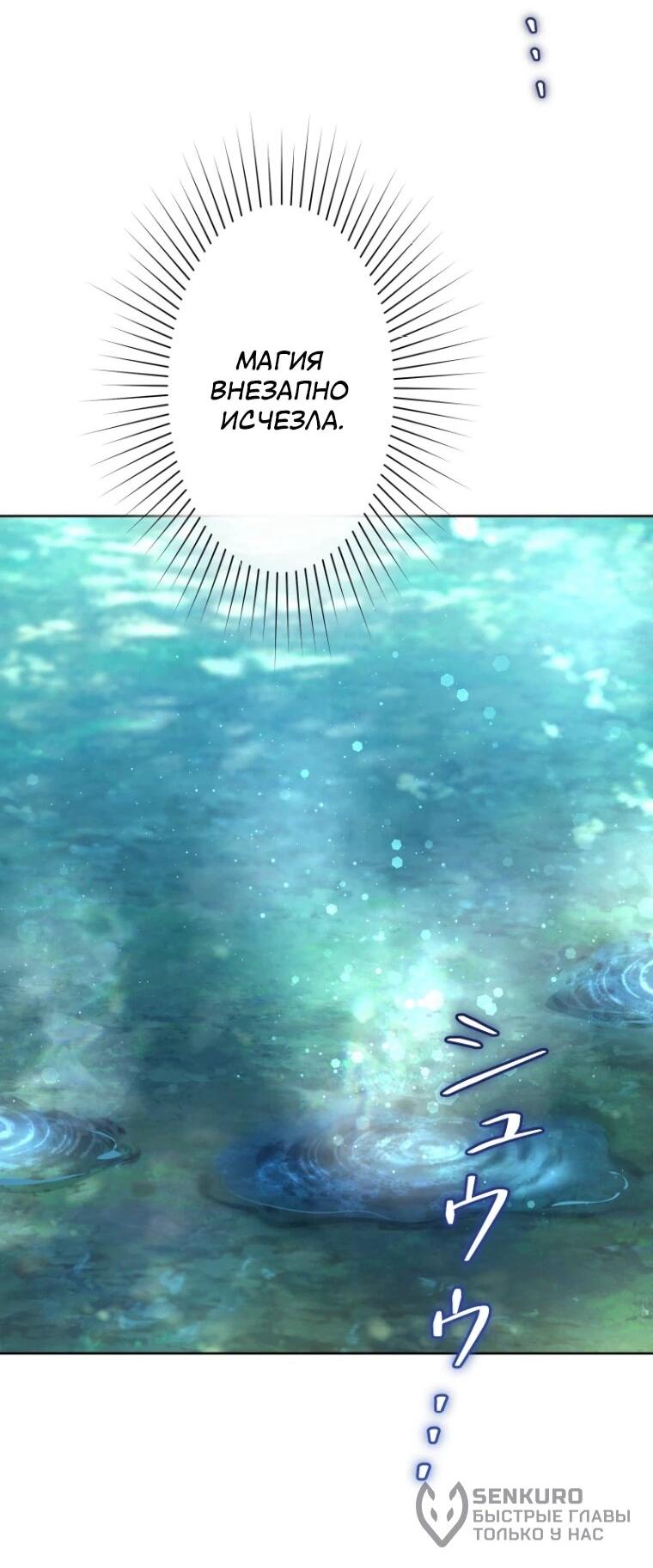 Манга Только герцог тьмы может полюбить злодейку - Глава 65 Страница 13