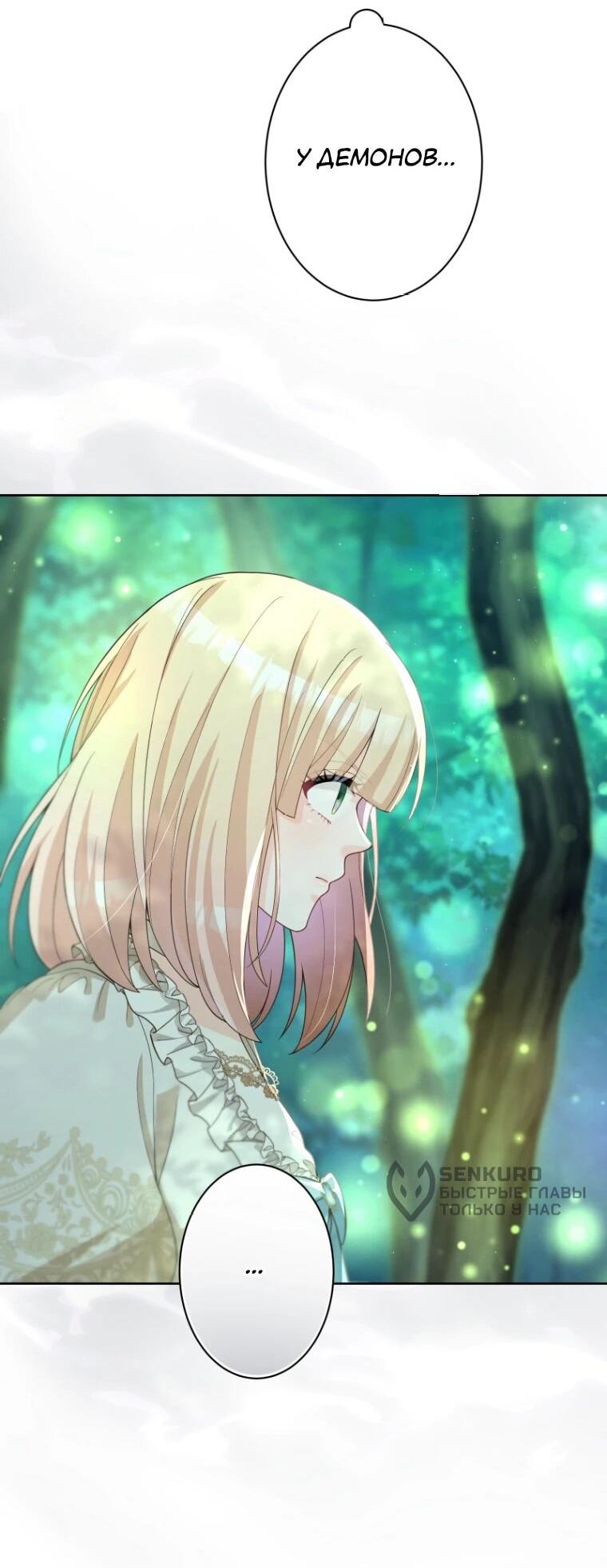 Манга Только герцог тьмы может полюбить злодейку - Глава 65 Страница 32