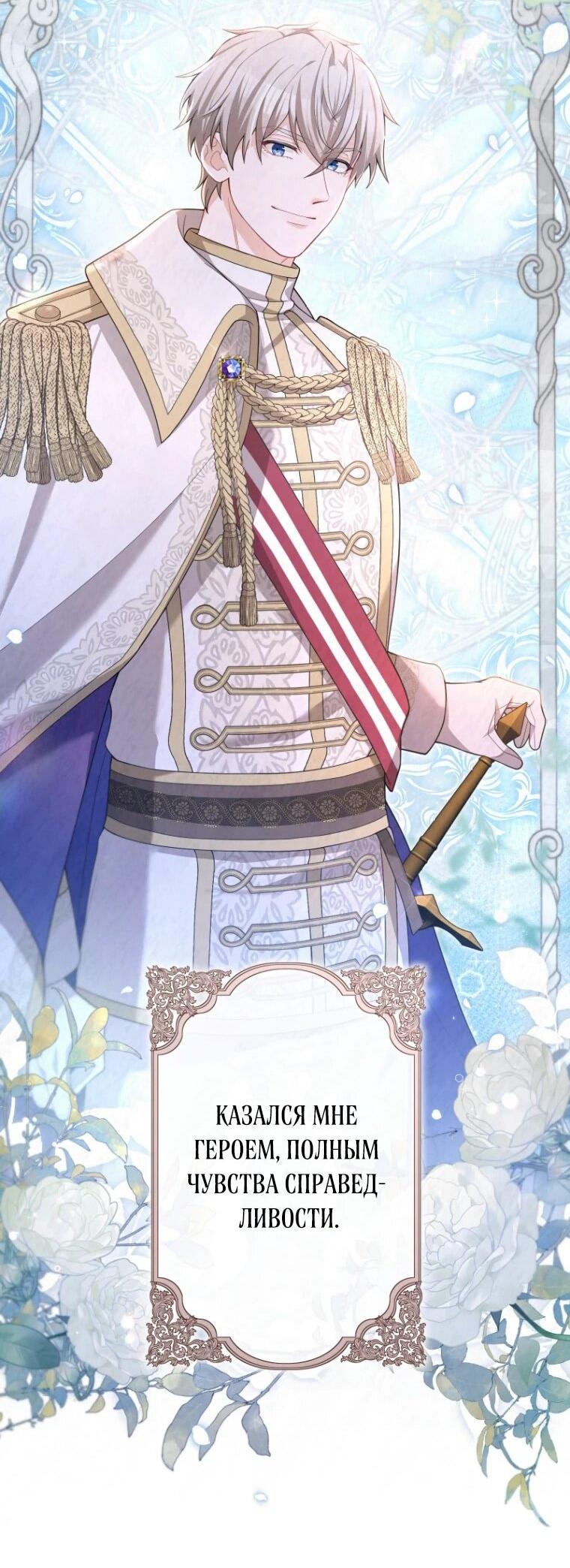 Манга Только герцог тьмы может полюбить злодейку - Глава 65 Страница 38