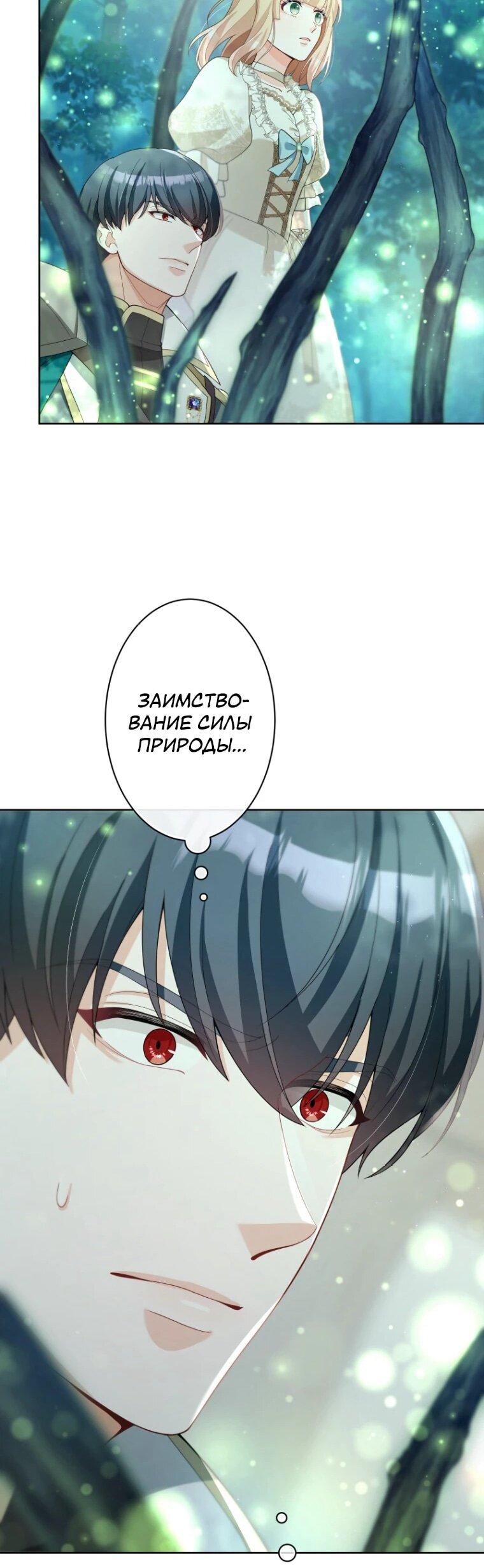 Манга Только герцог тьмы может полюбить злодейку - Глава 65 Страница 31
