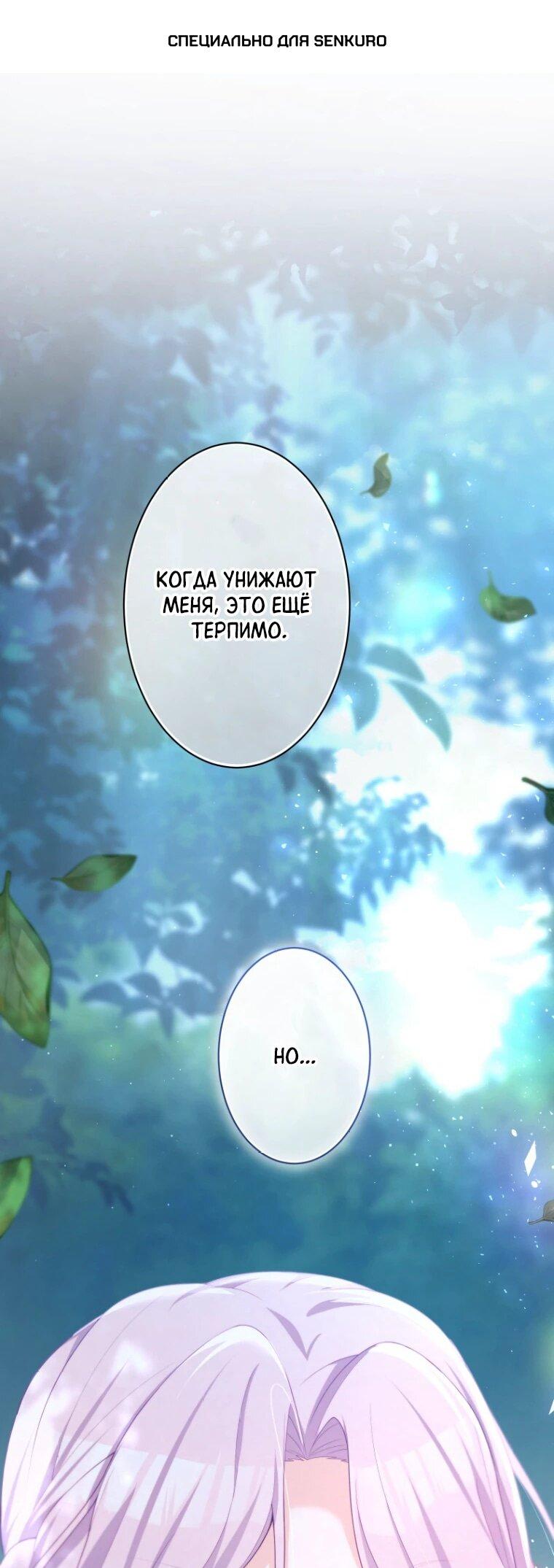 Манга Только герцог тьмы может полюбить злодейку - Глава 65 Страница 1