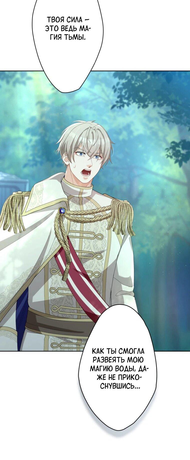 Манга Только герцог тьмы может полюбить злодейку - Глава 65 Страница 17