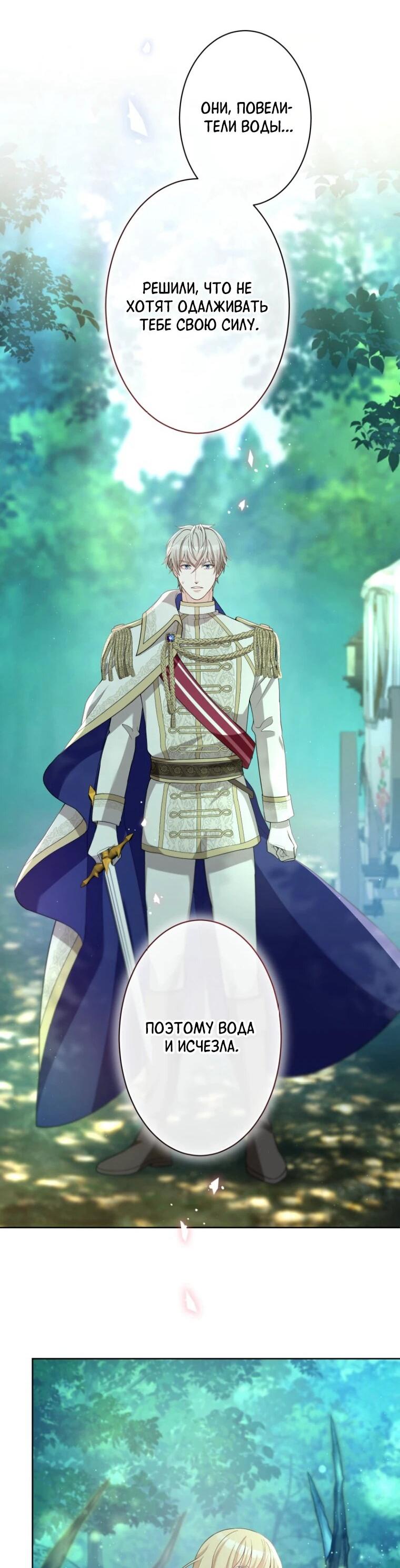 Манга Только герцог тьмы может полюбить злодейку - Глава 65 Страница 30