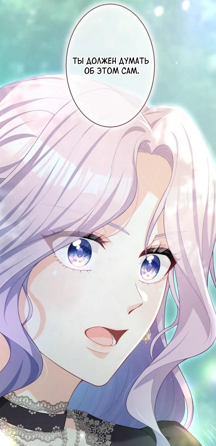 Манга Только герцог тьмы может полюбить злодейку - Глава 65 Страница 45
