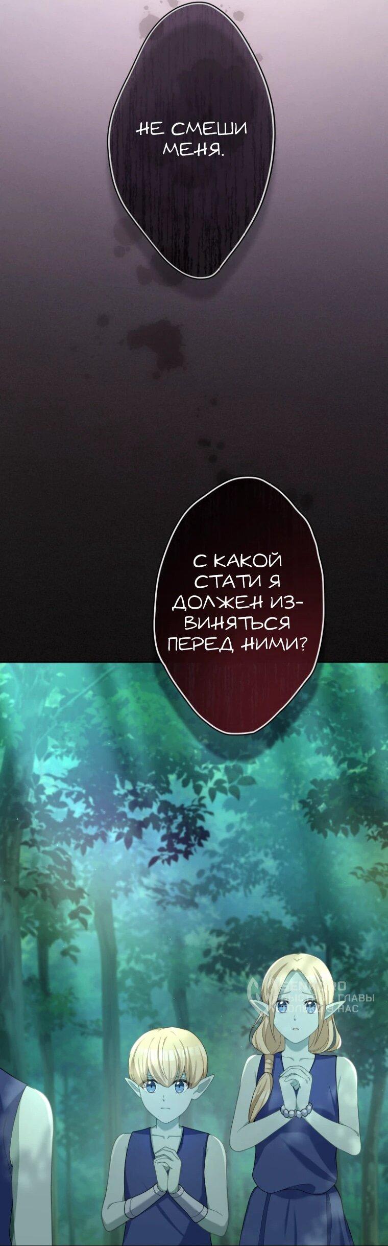 Манга Только герцог тьмы может полюбить злодейку - Глава 65 Страница 36