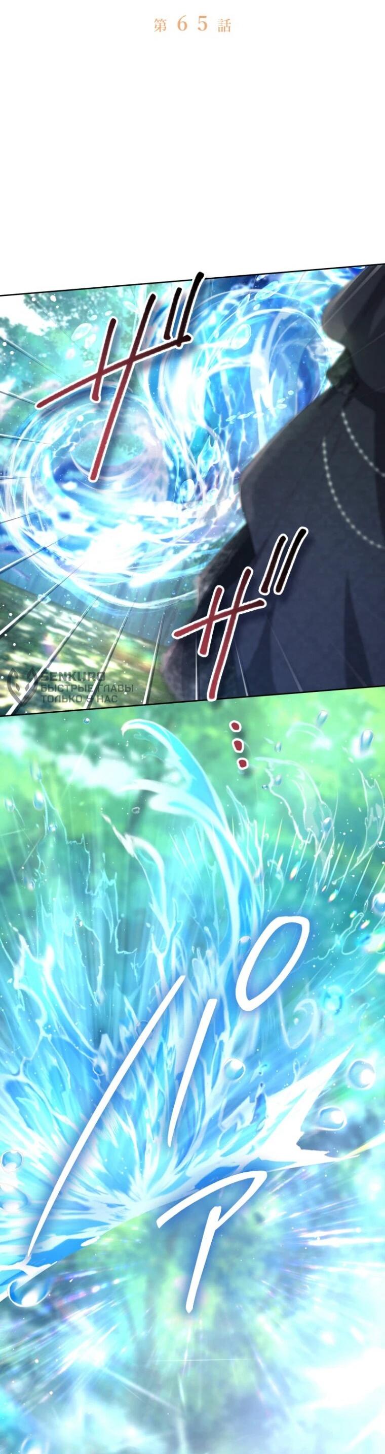 Манга Только герцог тьмы может полюбить злодейку - Глава 65 Страница 9