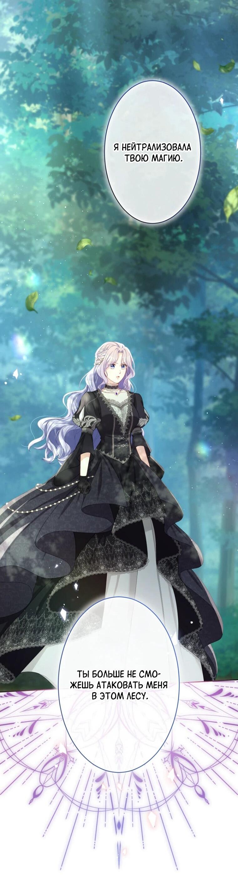 Манга Только герцог тьмы может полюбить злодейку - Глава 65 Страница 15