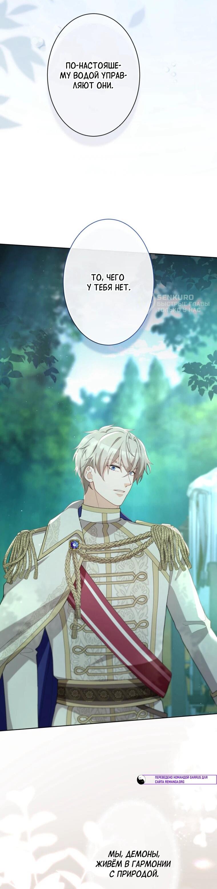 Манга Только герцог тьмы может полюбить злодейку - Глава 65 Страница 25