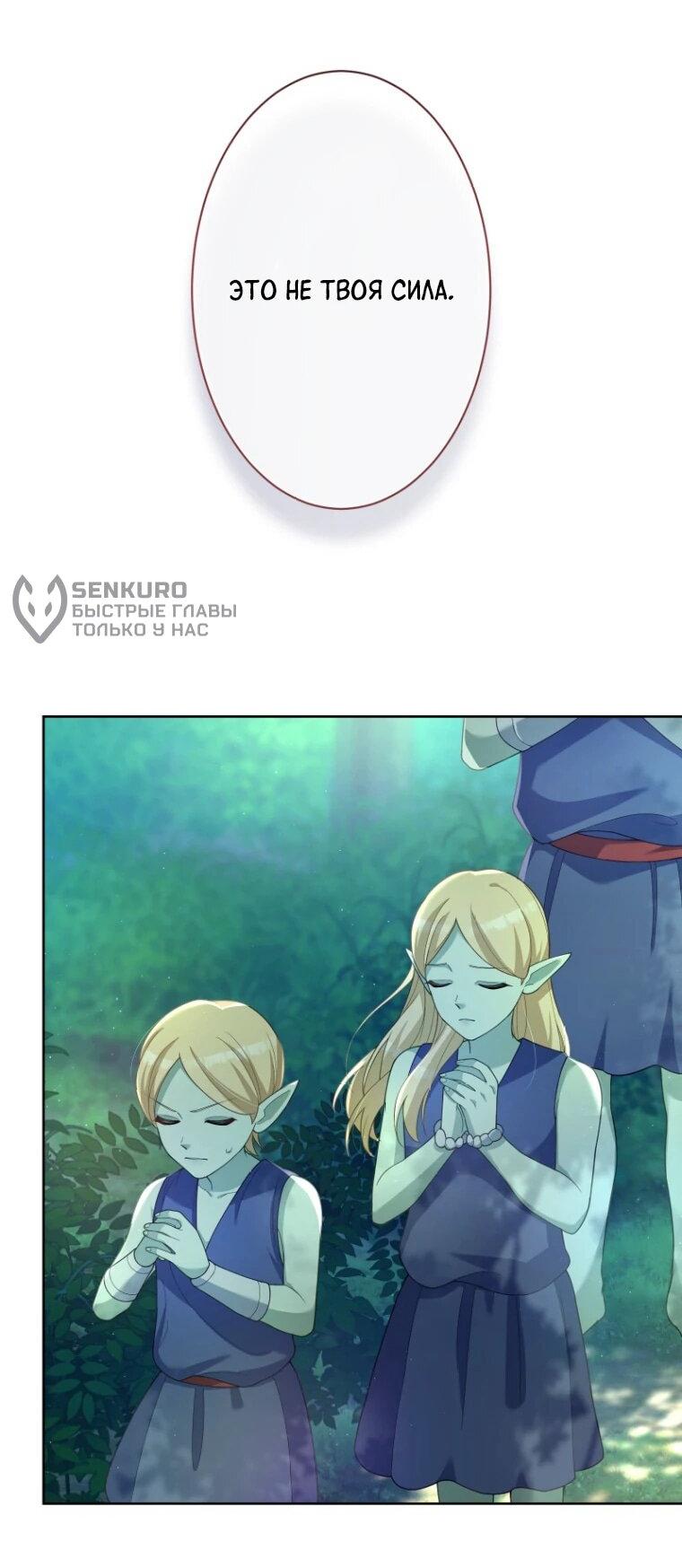 Манга Только герцог тьмы может полюбить злодейку - Глава 65 Страница 29