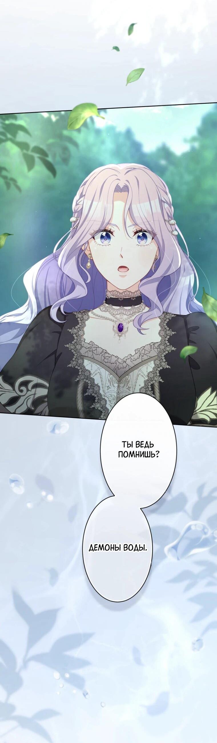 Манга Только герцог тьмы может полюбить злодейку - Глава 65 Страница 24