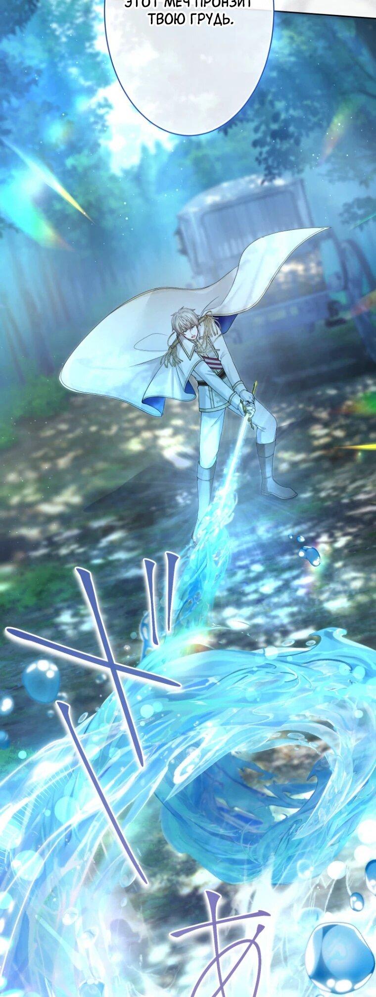 Манга Только герцог тьмы может полюбить злодейку - Глава 65 Страница 6