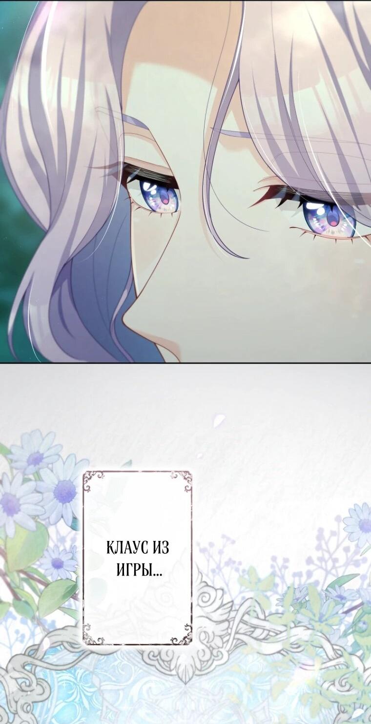 Манга Только герцог тьмы может полюбить злодейку - Глава 65 Страница 37