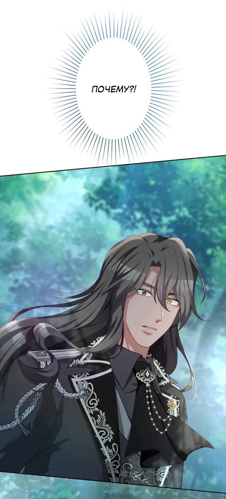 Манга Только герцог тьмы может полюбить злодейку - Глава 65 Страница 14