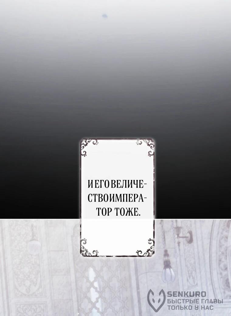 Манга Только герцог тьмы может полюбить злодейку - Глава 65 Страница 40