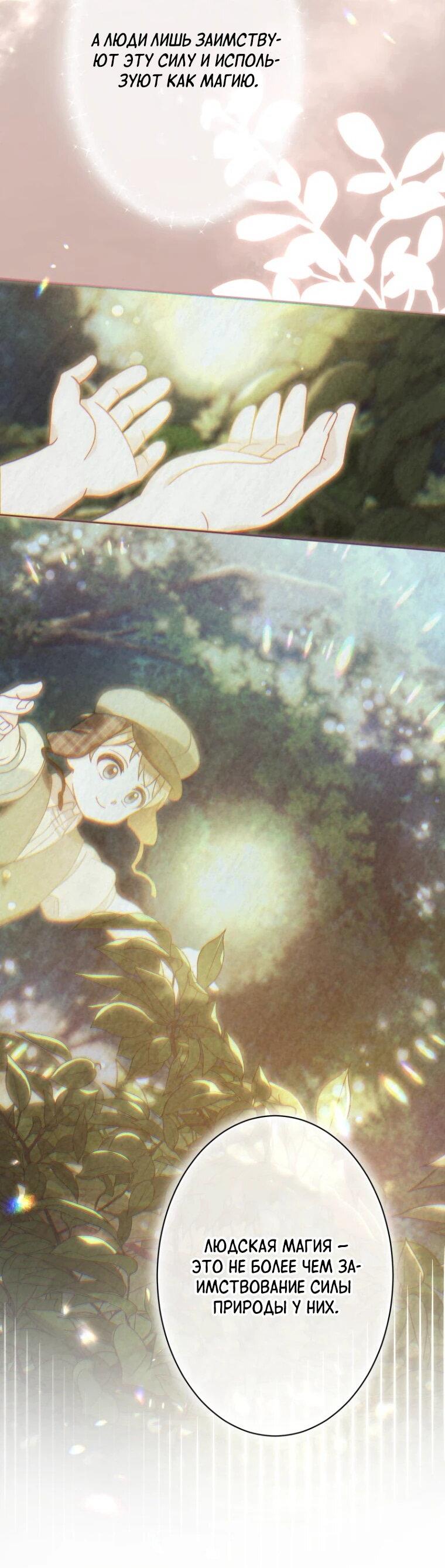 Манга Только герцог тьмы может полюбить злодейку - Глава 65 Страница 27