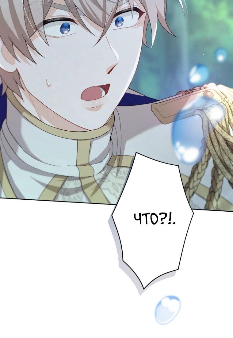 Манга Только герцог тьмы может полюбить злодейку - Глава 65 Страница 11