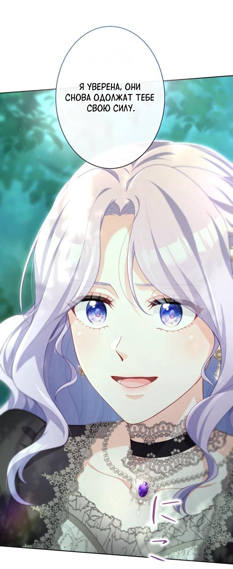 Манга Только герцог тьмы может полюбить злодейку - Глава 65 Страница 34