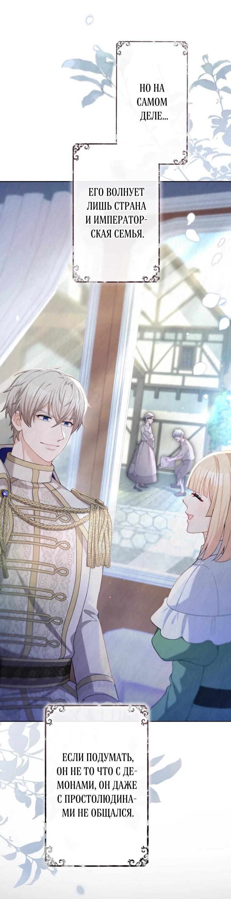 Манга Только герцог тьмы может полюбить злодейку - Глава 65 Страница 39