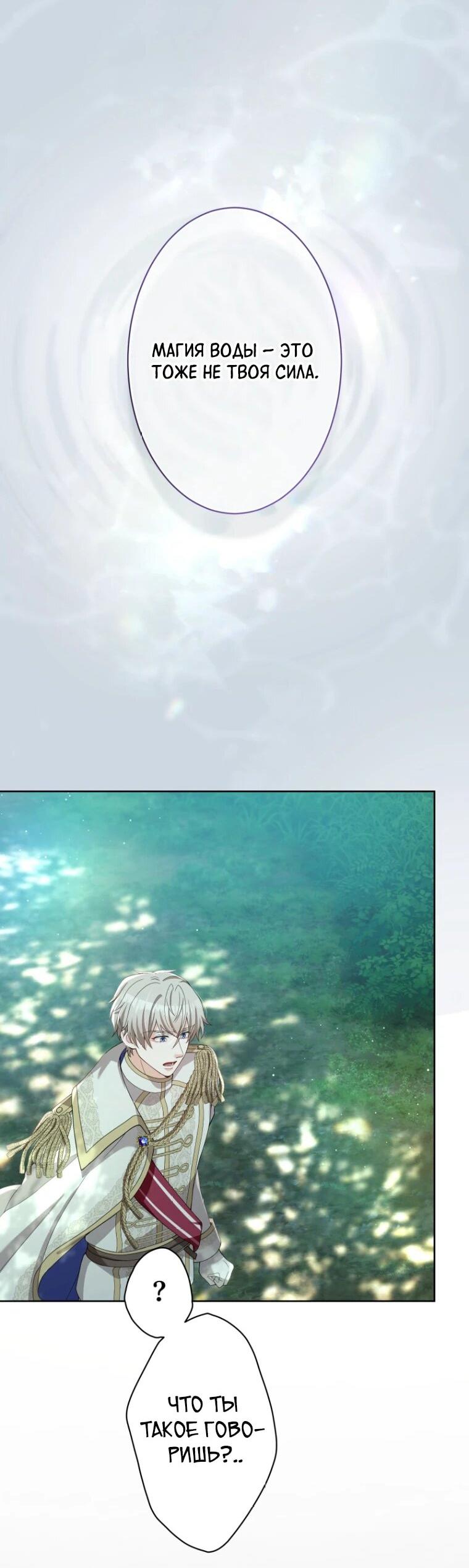 Манга Только герцог тьмы может полюбить злодейку - Глава 65 Страница 19