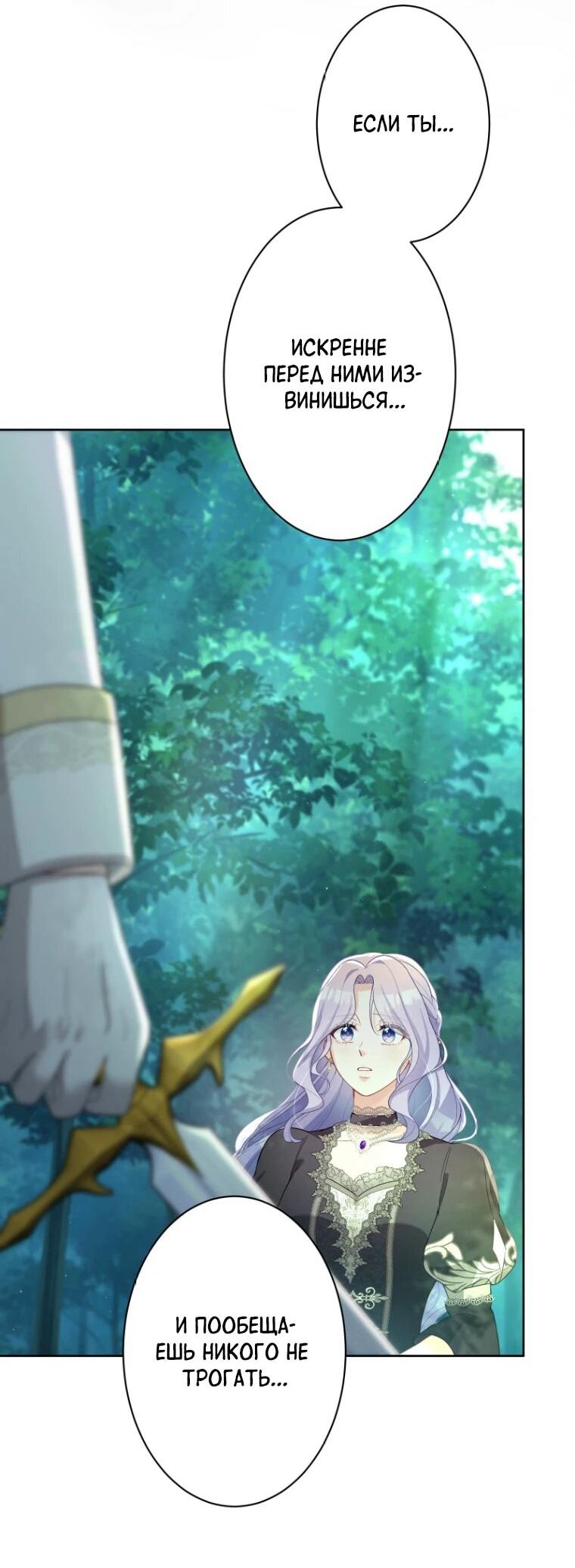 Манга Только герцог тьмы может полюбить злодейку - Глава 65 Страница 33