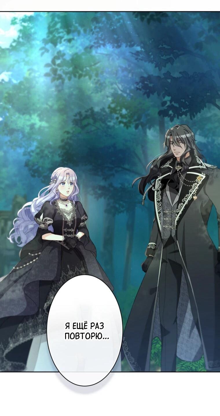 Манга Только герцог тьмы может полюбить злодейку - Глава 65 Страница 28