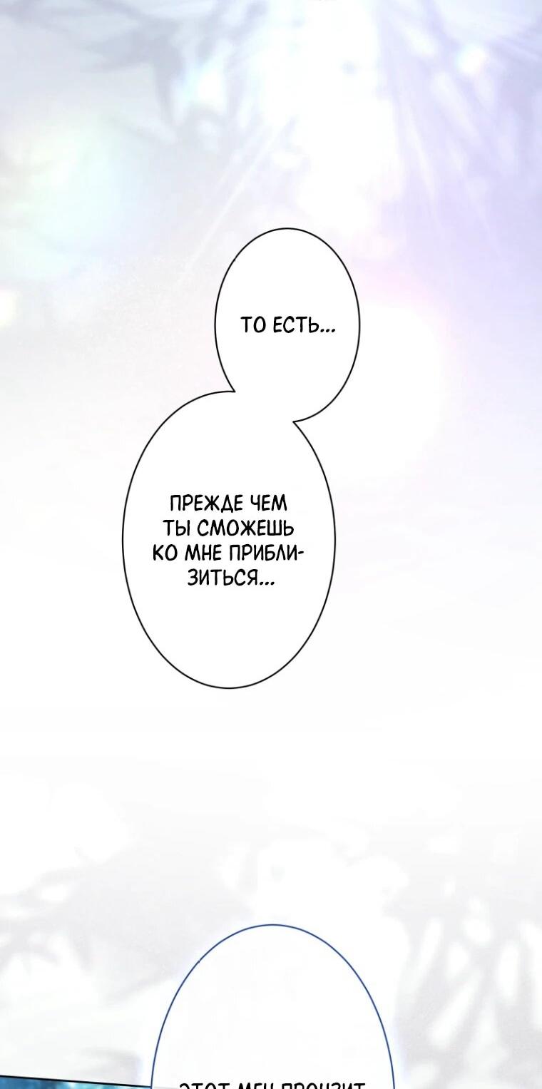 Манга Только герцог тьмы может полюбить злодейку - Глава 65 Страница 5