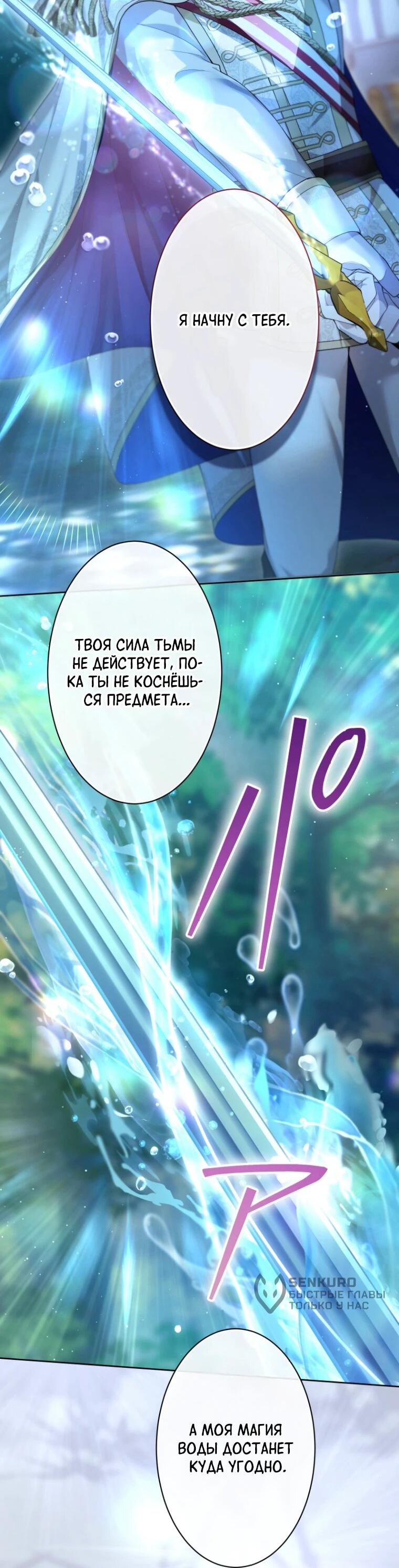 Манга Только герцог тьмы может полюбить злодейку - Глава 65 Страница 4