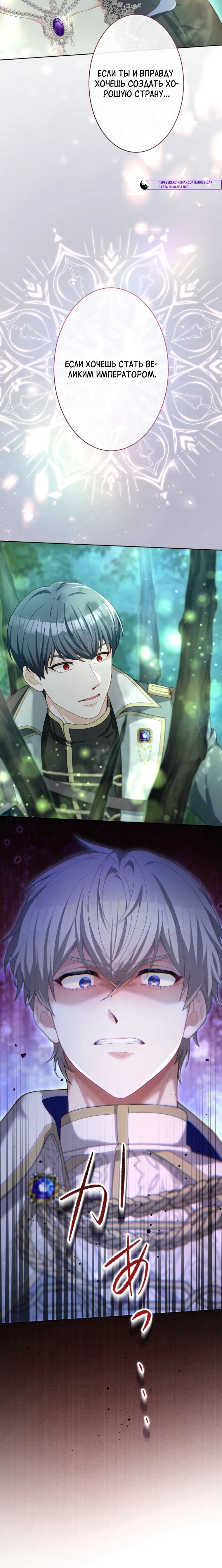 Манга Только герцог тьмы может полюбить злодейку - Глава 65 Страница 46