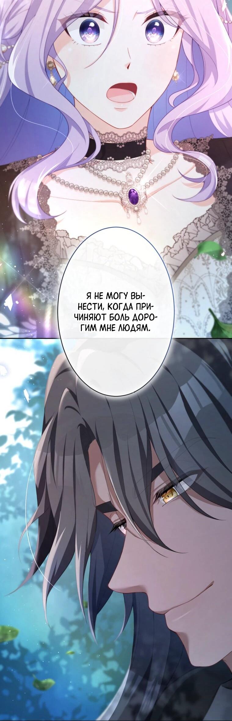 Манга Только герцог тьмы может полюбить злодейку - Глава 65 Страница 2