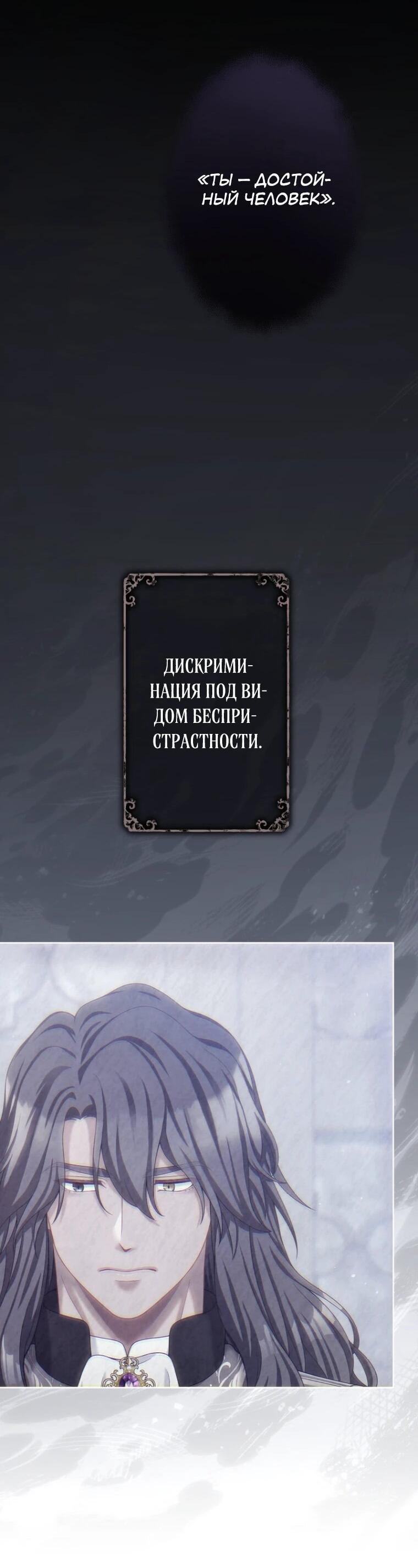Манга Только герцог тьмы может полюбить злодейку - Глава 65 Страница 43