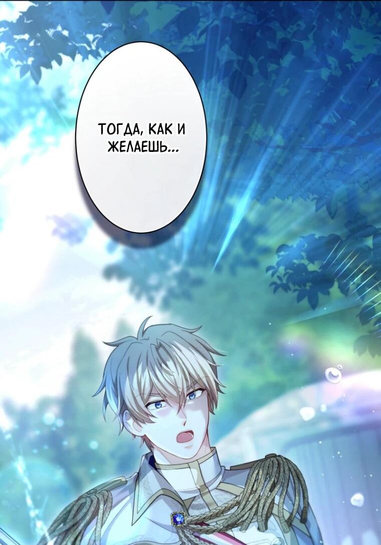 Манга Только герцог тьмы может полюбить злодейку - Глава 65 Страница 3