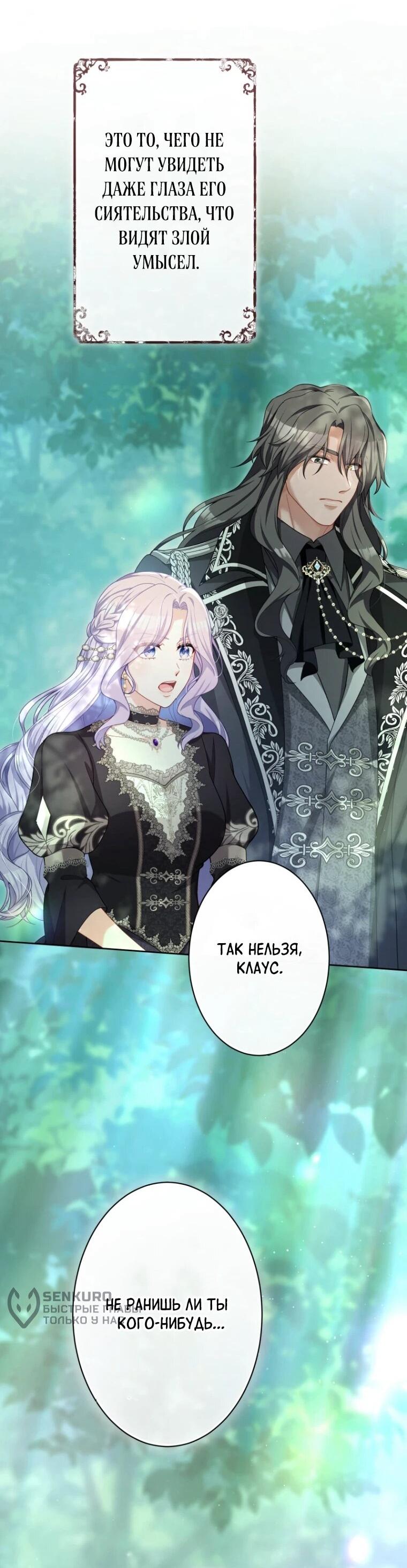 Манга Только герцог тьмы может полюбить злодейку - Глава 65 Страница 44