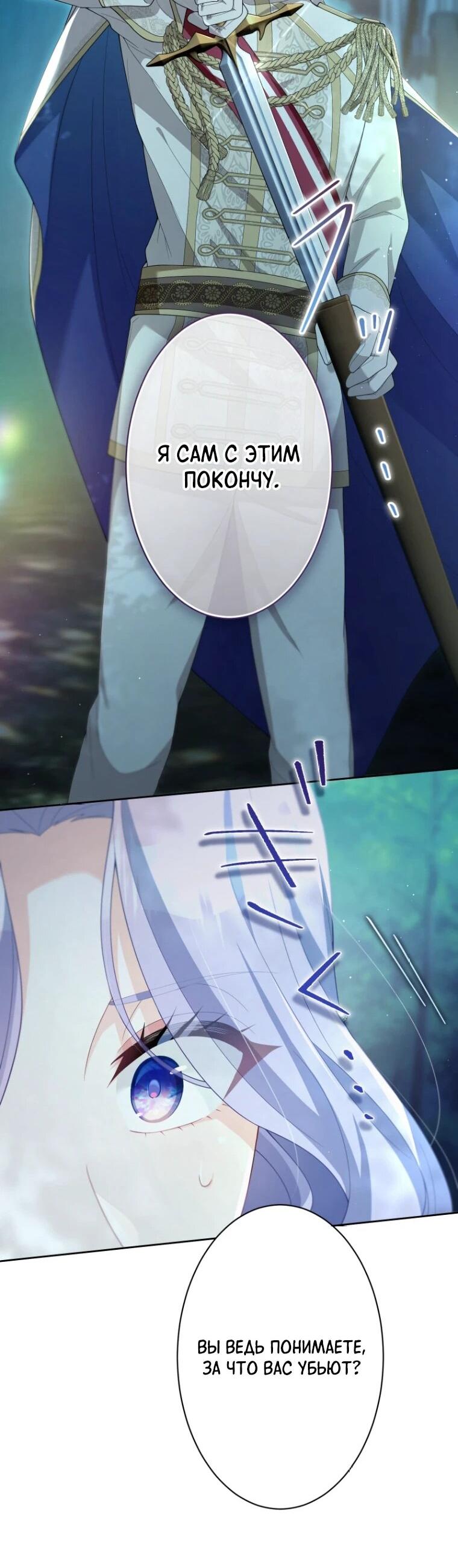 Манга Только герцог тьмы может полюбить злодейку - Глава 64 Страница 18