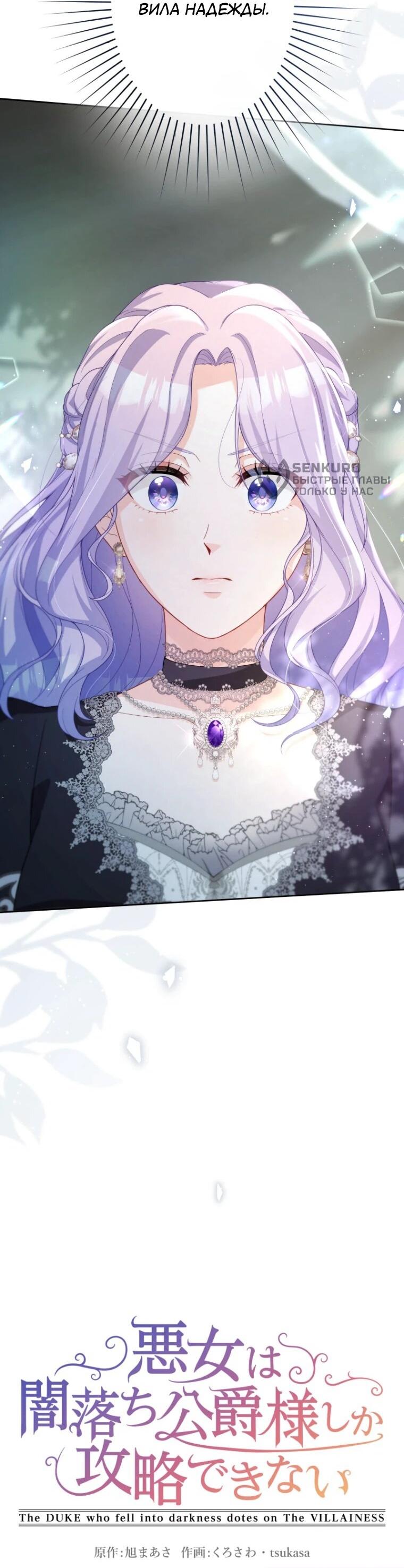 Манга Только герцог тьмы может полюбить злодейку - Глава 64 Страница 5