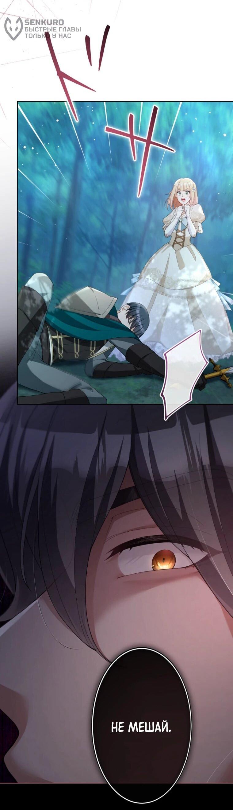 Манга Только герцог тьмы может полюбить злодейку - Глава 64 Страница 31