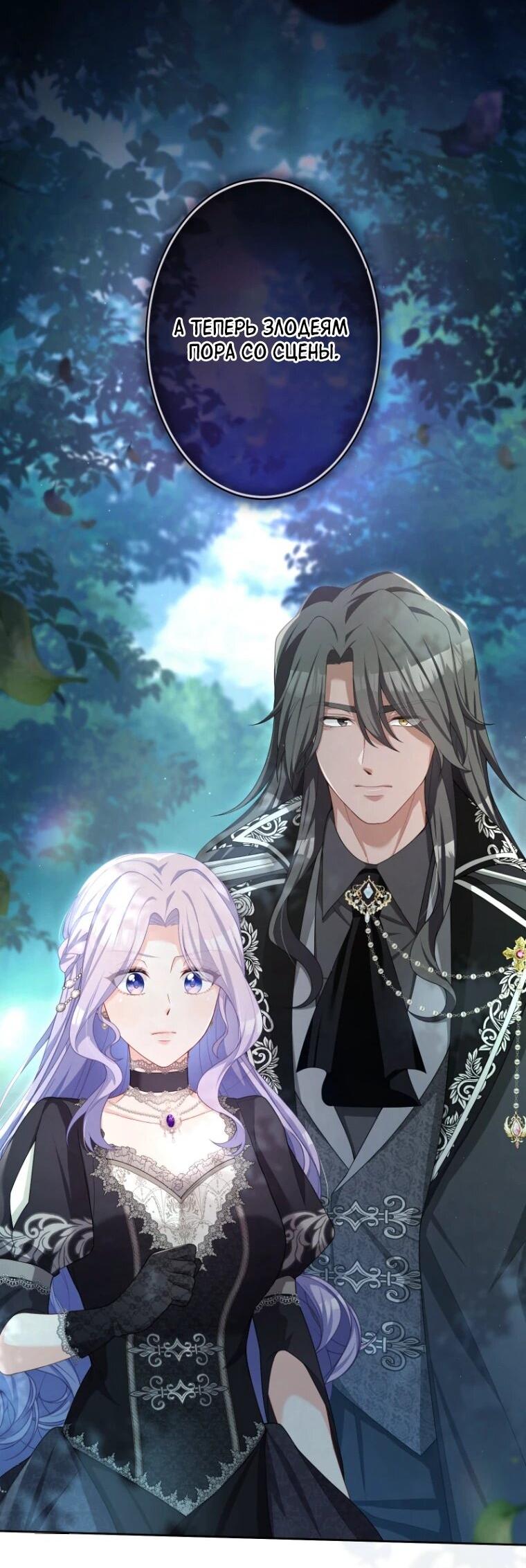 Манга Только герцог тьмы может полюбить злодейку - Глава 64 Страница 12