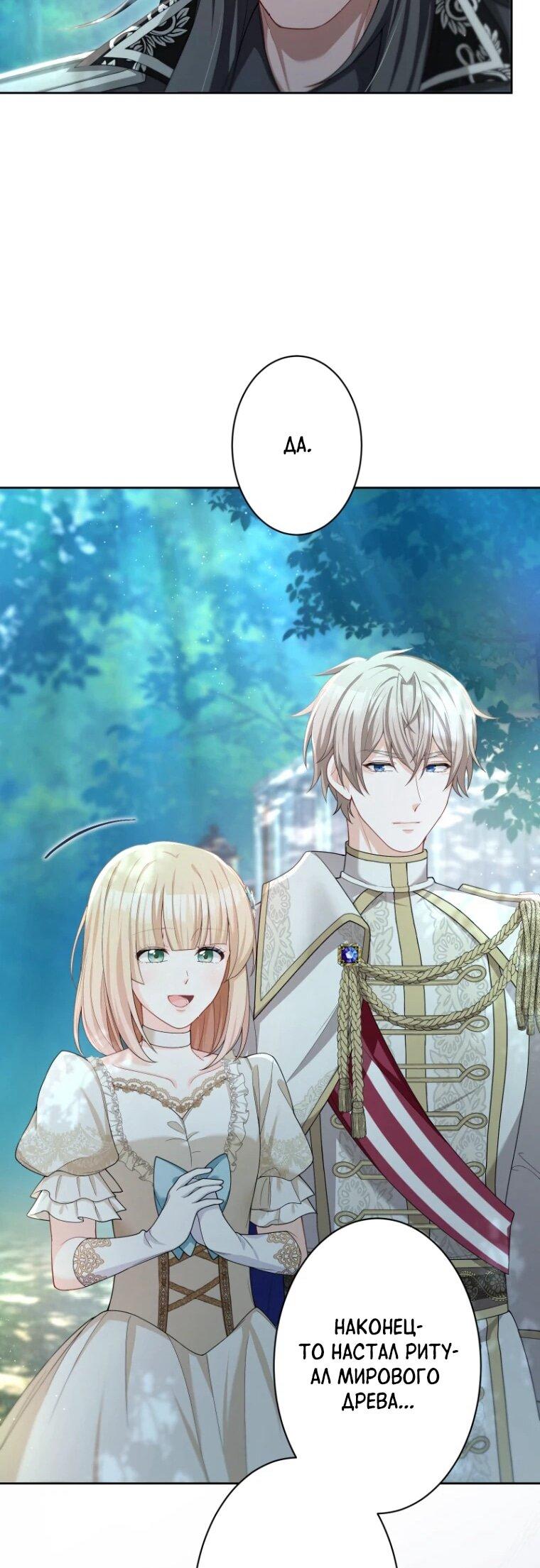 Манга Только герцог тьмы может полюбить злодейку - Глава 64 Страница 10