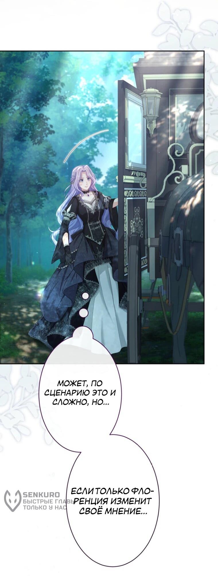 Манга Только герцог тьмы может полюбить злодейку - Глава 64 Страница 8