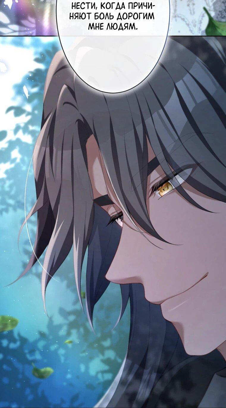 Манга Только герцог тьмы может полюбить злодейку - Глава 64 Страница 37