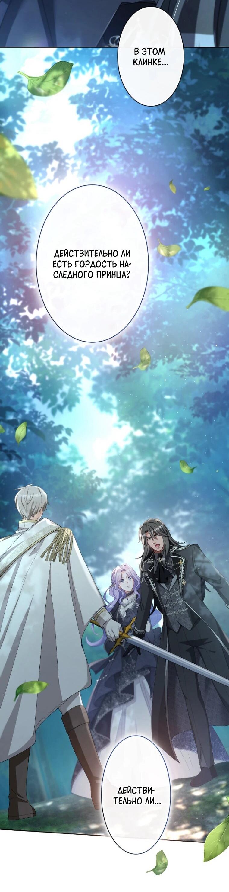 Манга Только герцог тьмы может полюбить злодейку - Глава 64 Страница 22
